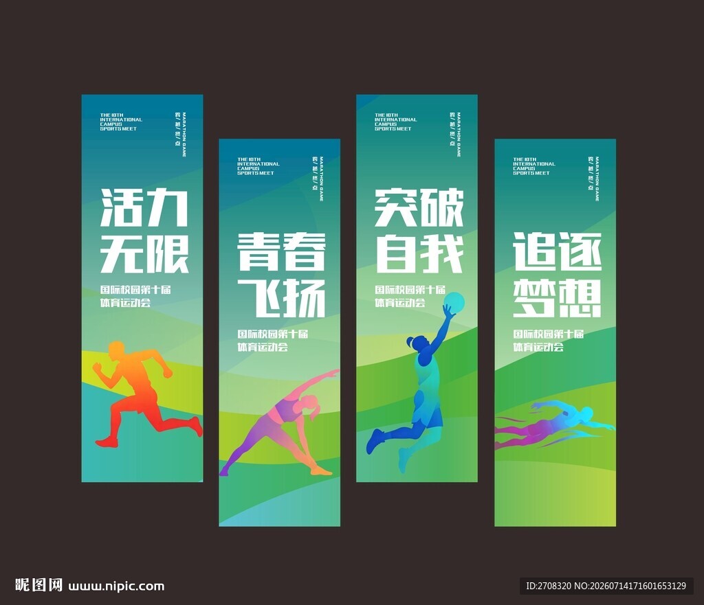 青春运动海报
