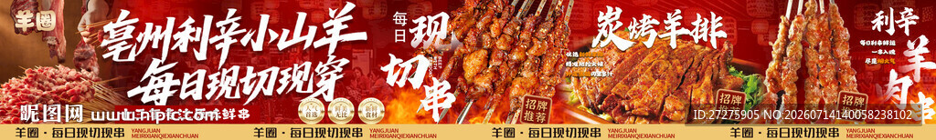 羊肉串海报