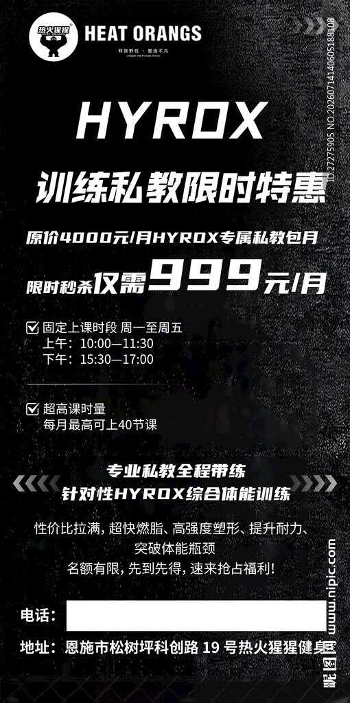 HYROX训练课限时特惠