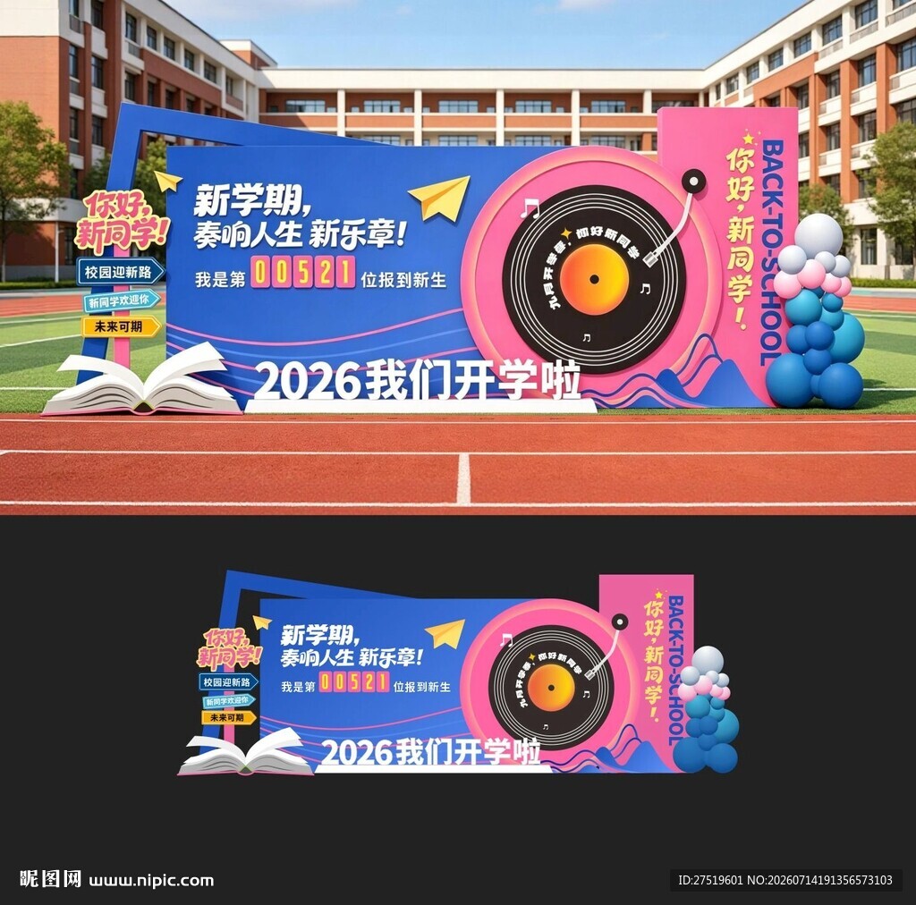 开学美陈