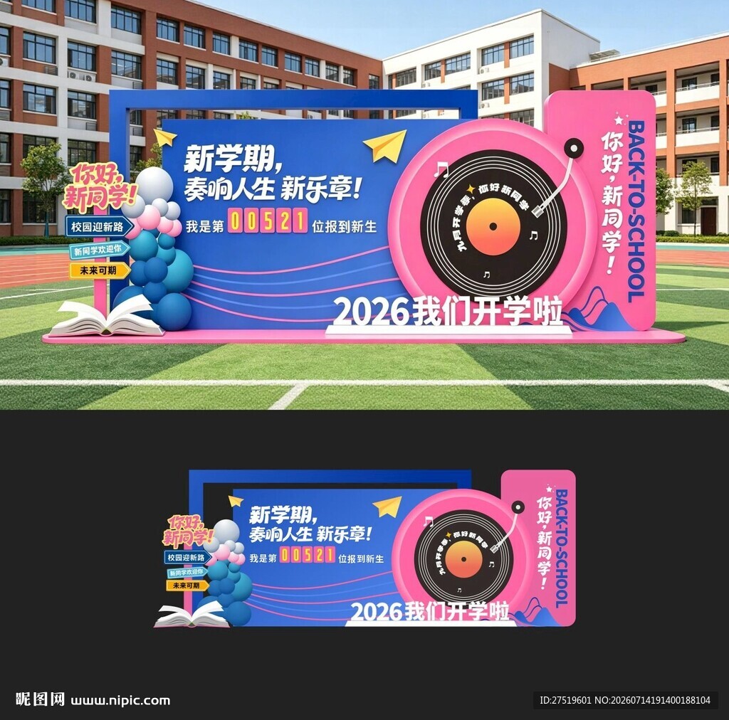 开学美陈