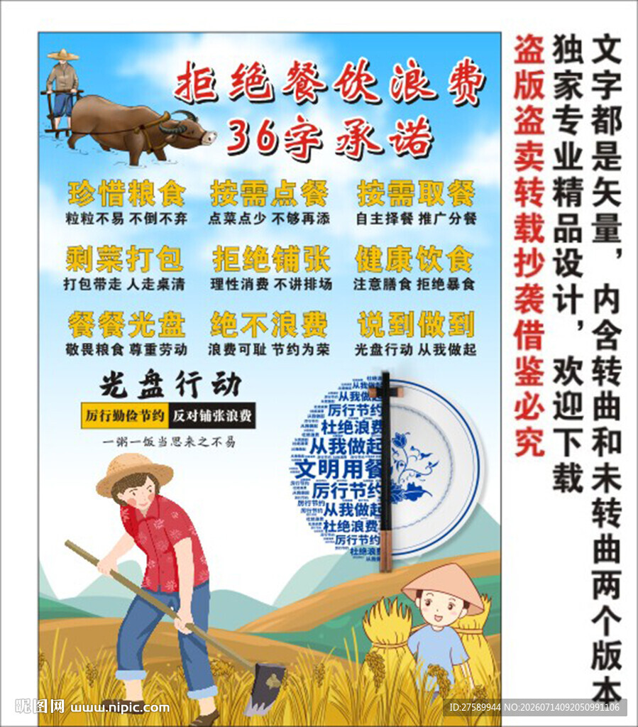 拒绝餐饮浪费36字承诺