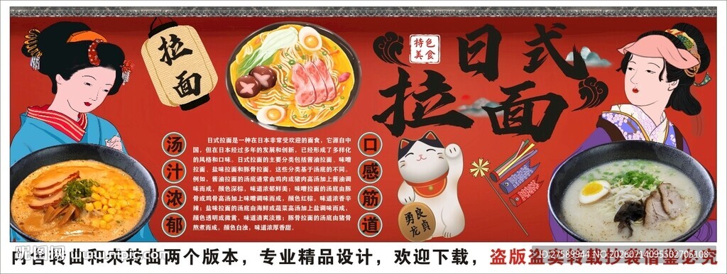 国潮日式拉面背景墙装饰画
