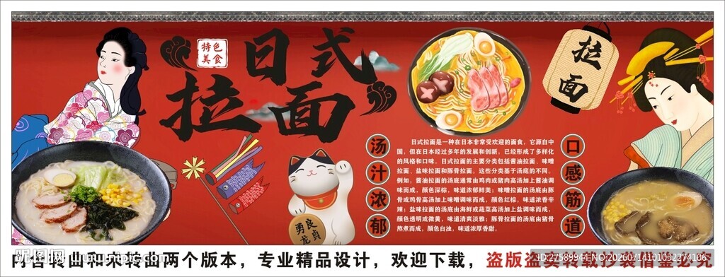 国潮日式拉面背景墙装饰画