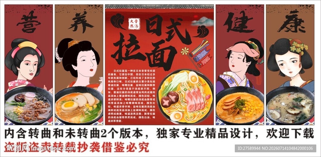 国潮日式拉面装饰画背景墙