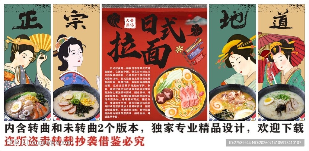 国潮日式拉面装饰画背景墙