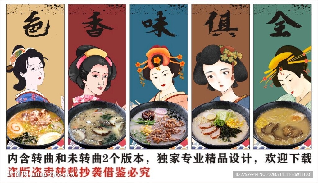 国潮日式拉面装饰画背景墙