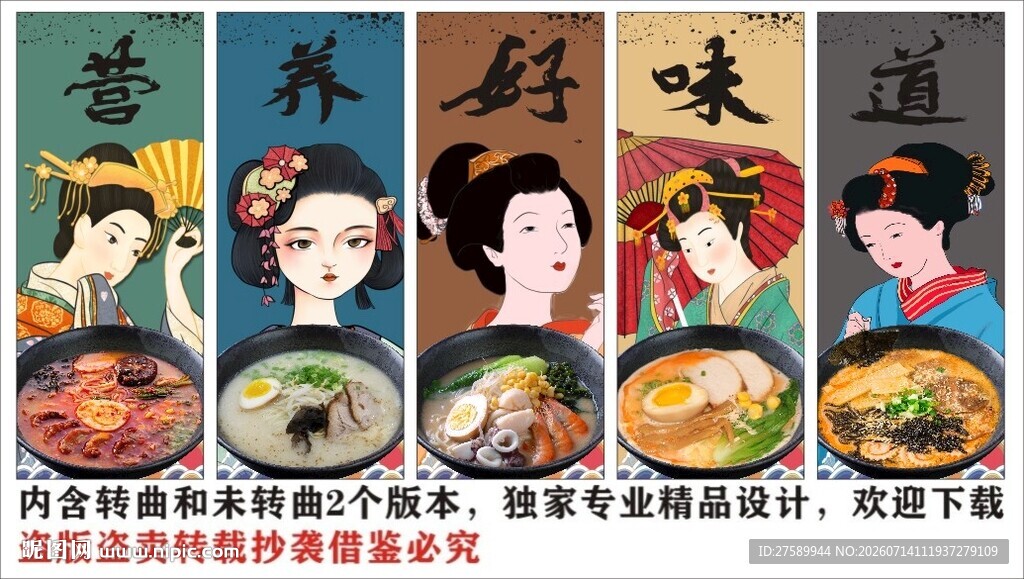 国潮日式拉面装饰画背景墙