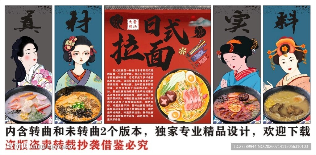 国潮日式拉面装饰画背景墙