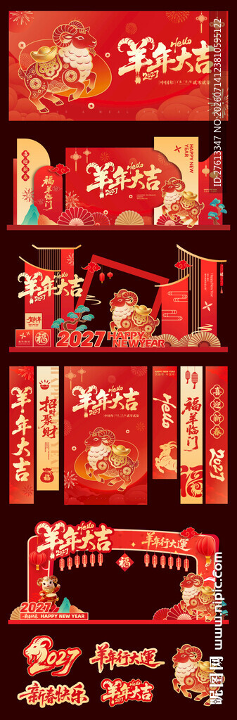 2027喜庆红色新年打卡装饰