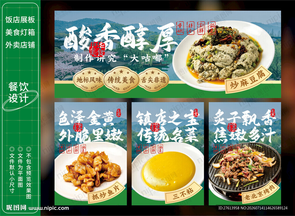 老北京特色美食灯箱
