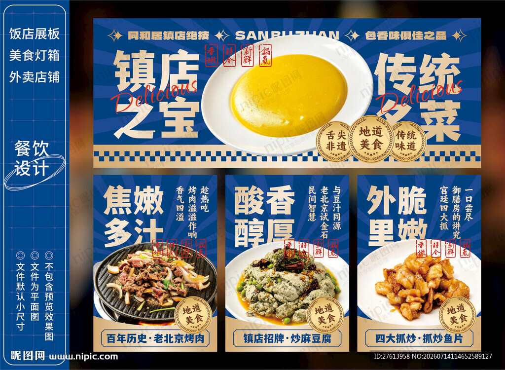 传统美食饭馆灯箱