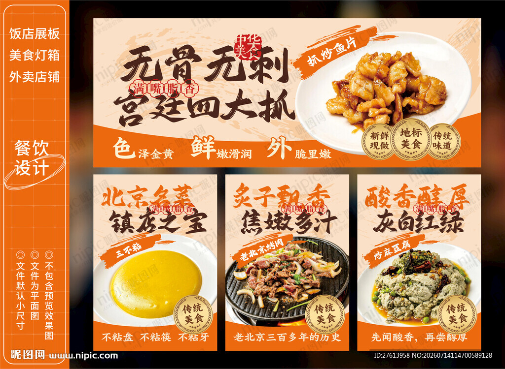 北京饭店菜品灯箱