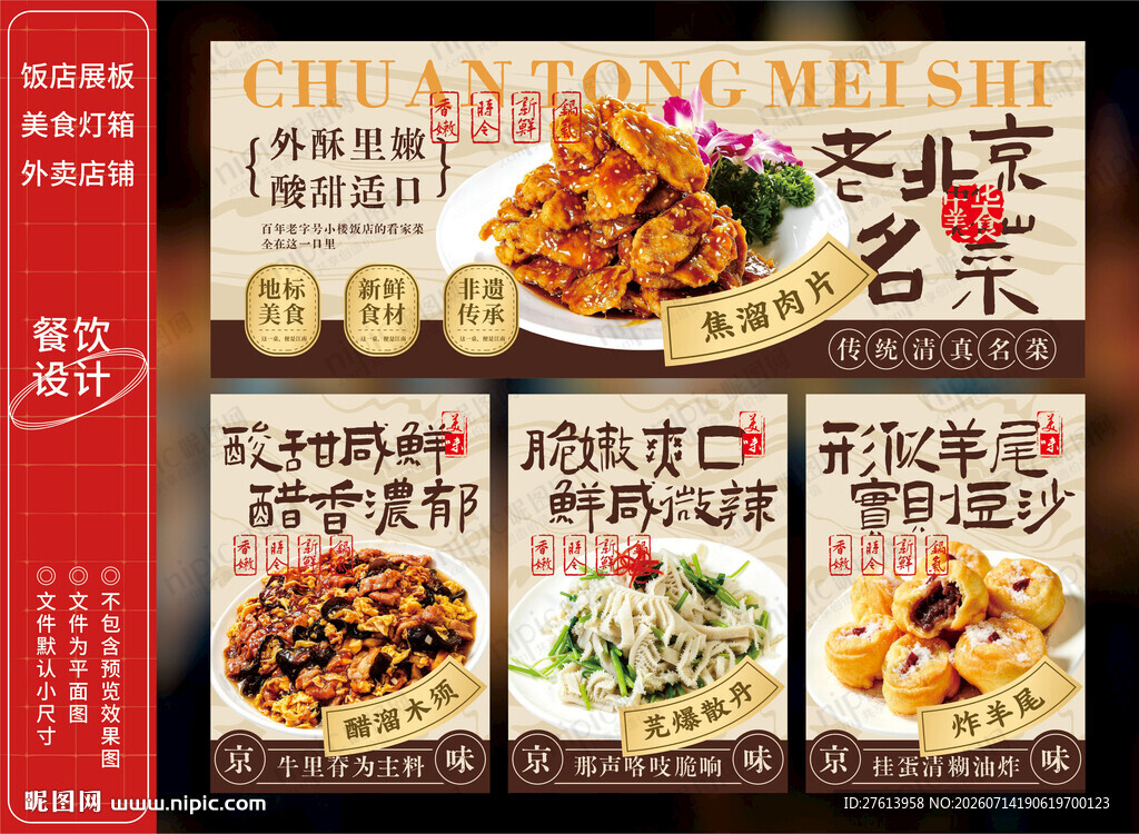 中式美食炒菜灯箱
