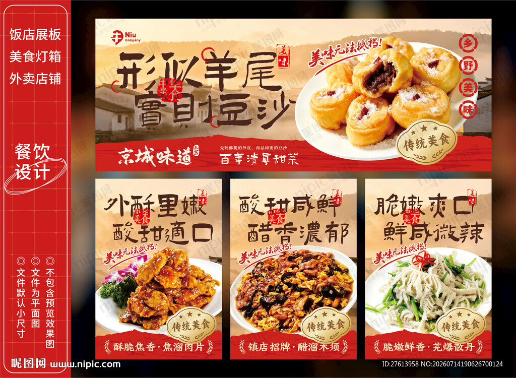 传统美食餐饮灯箱