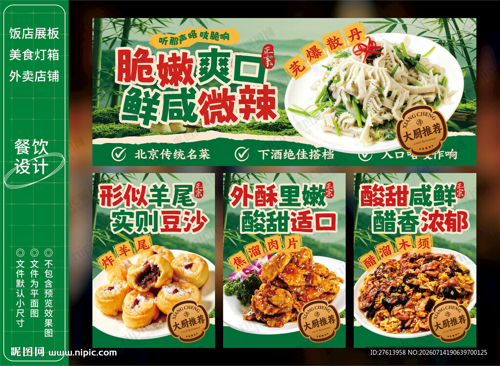 老北京家常菜灯箱