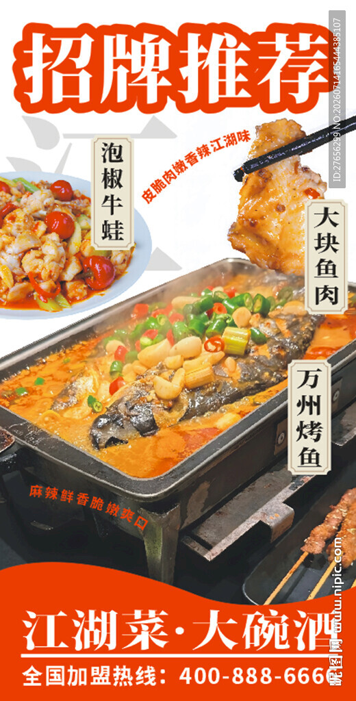 万州烤鱼