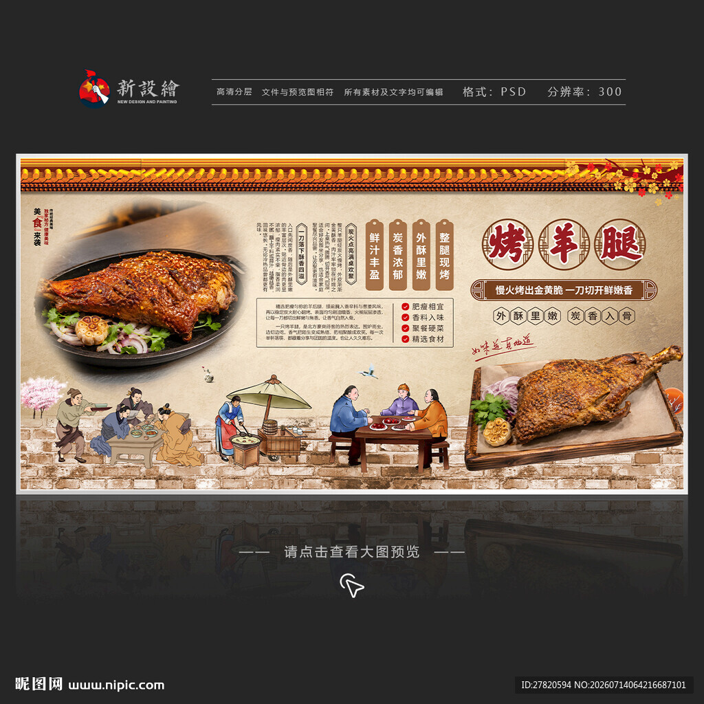 烤羊腿