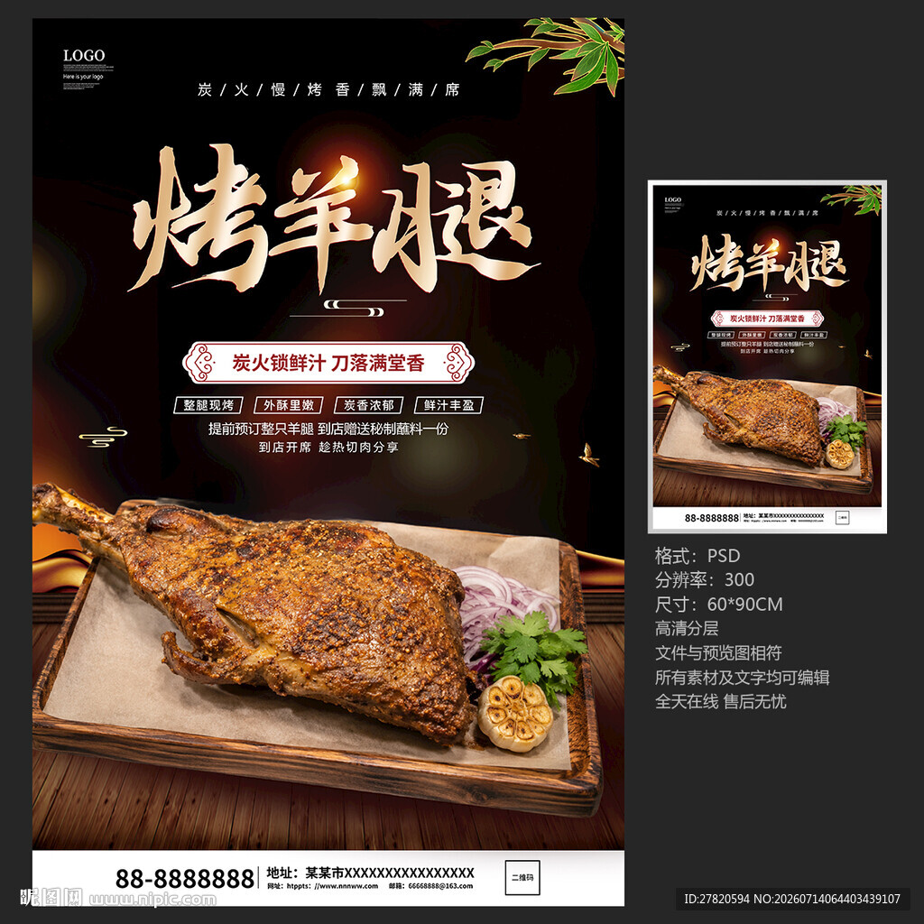 烤羊腿