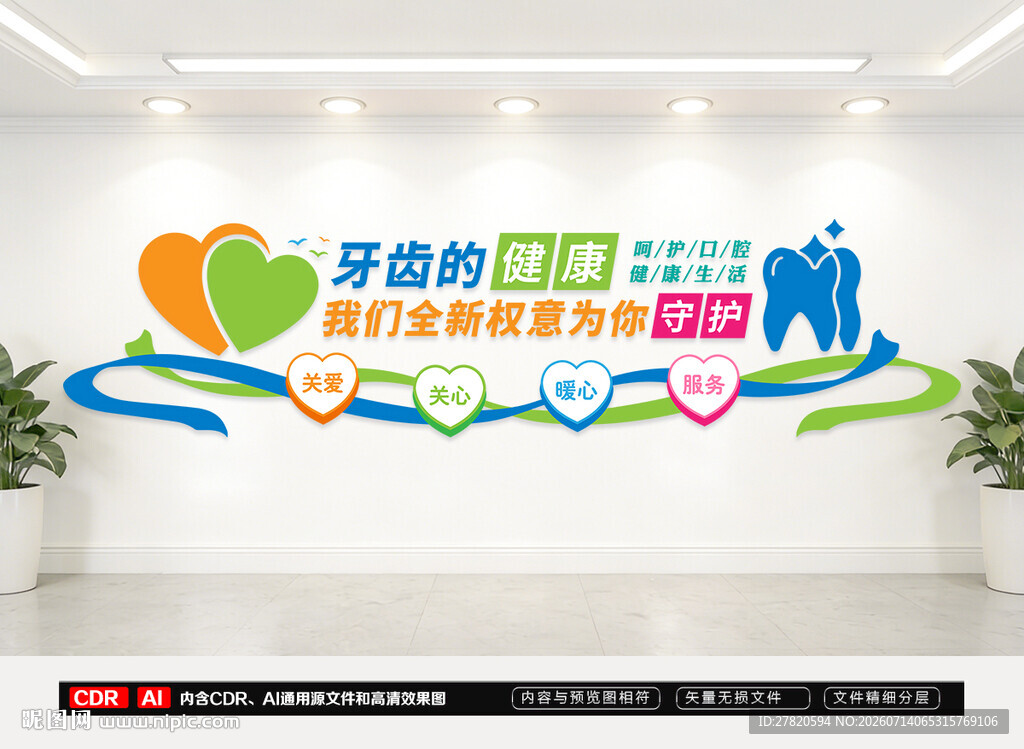 牙科文化墙