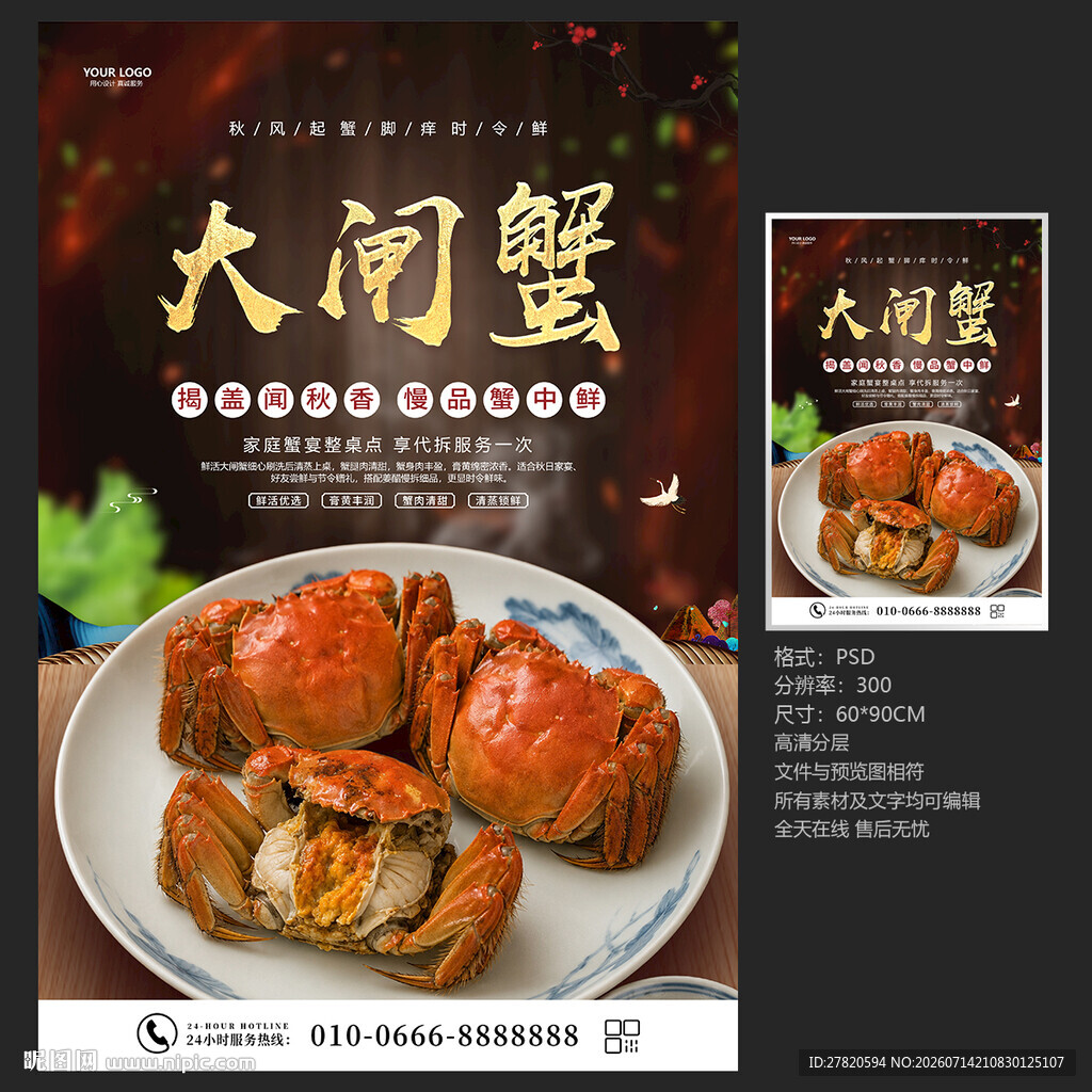 大闸蟹