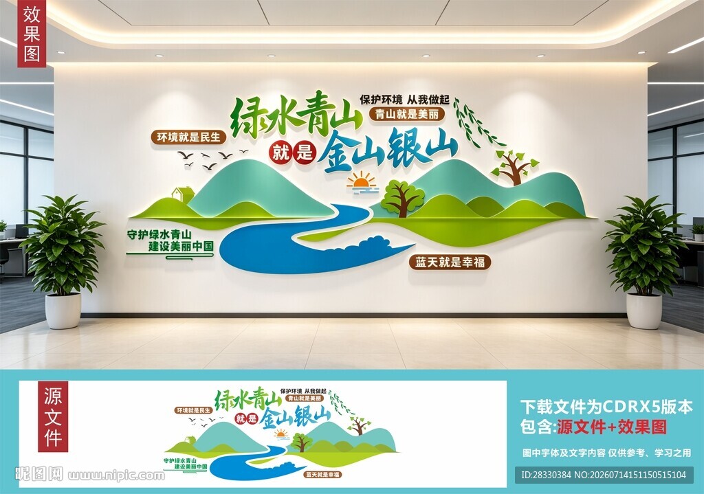 青山绿水背景墙