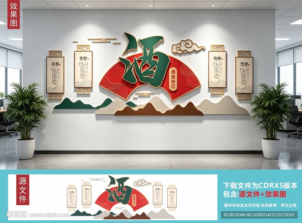酒文化背景墙