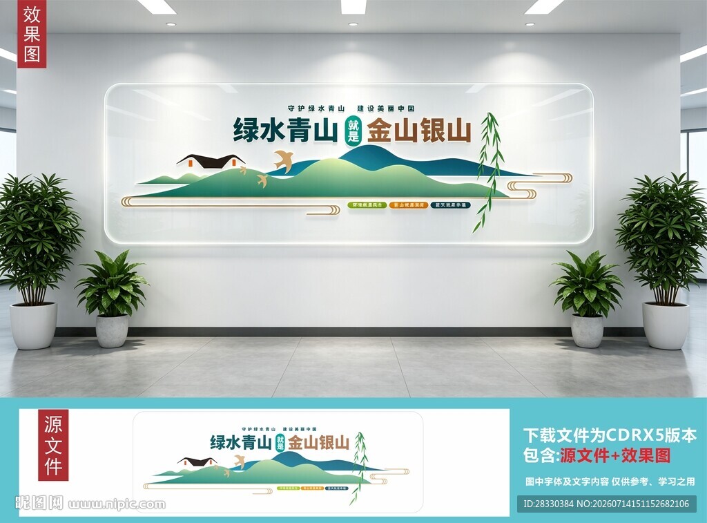 绿色生态办公室墙面装饰