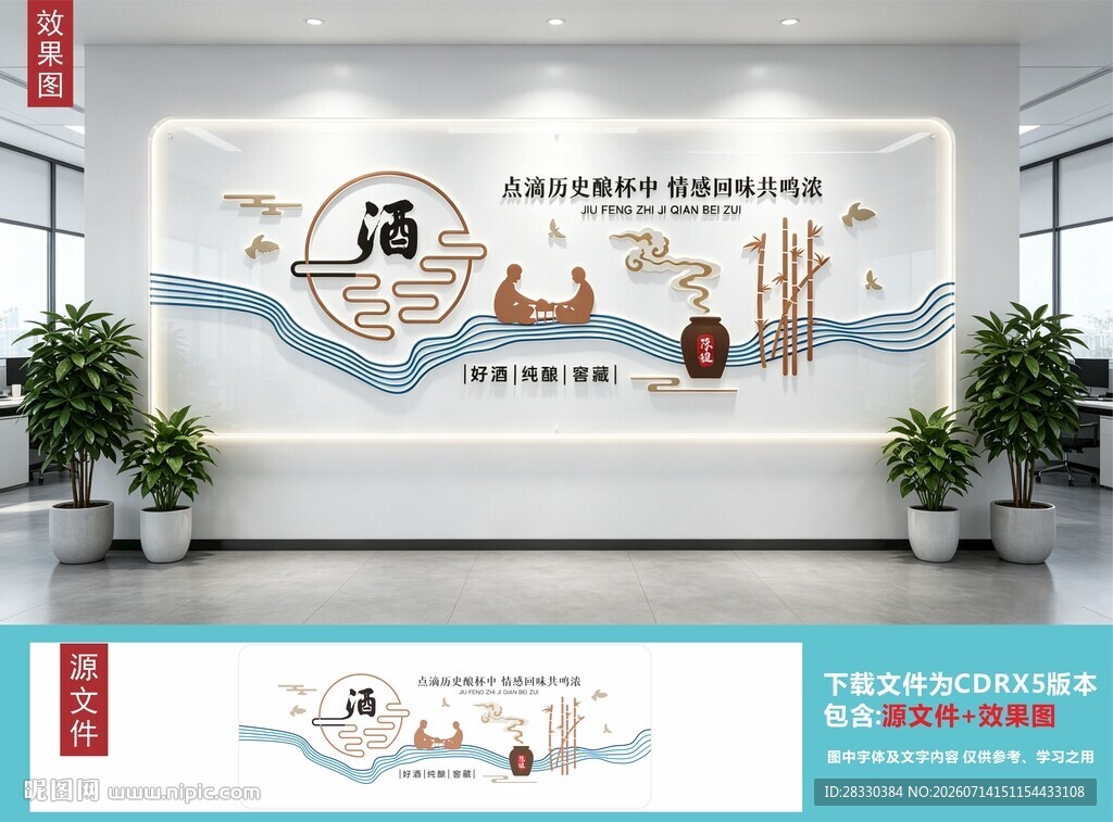 酿酒企业文化墙