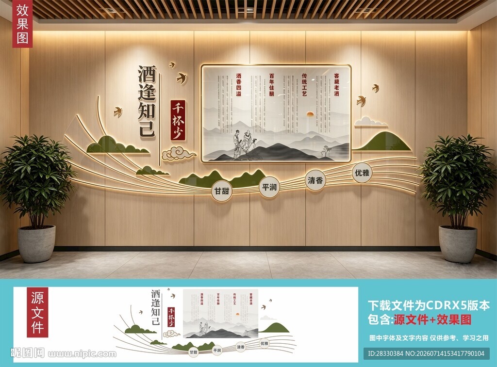 酒文化中式文化墙