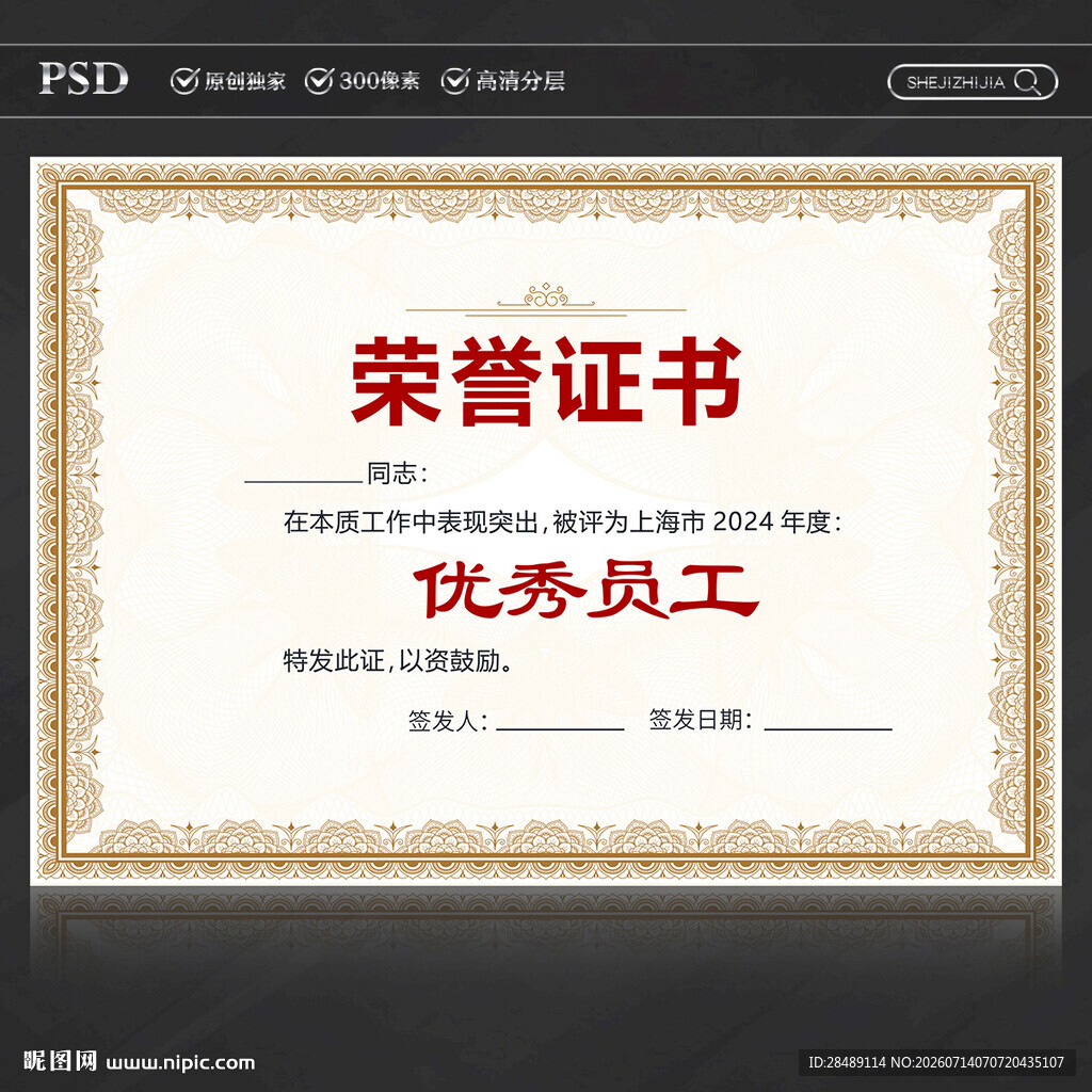 荣誉证书