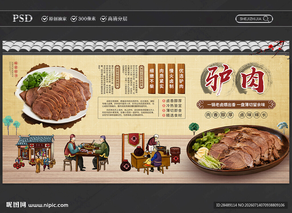 驴肉