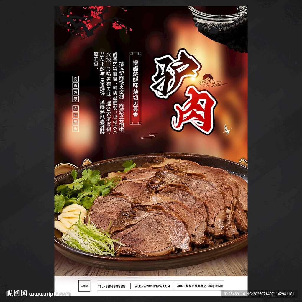 驴肉