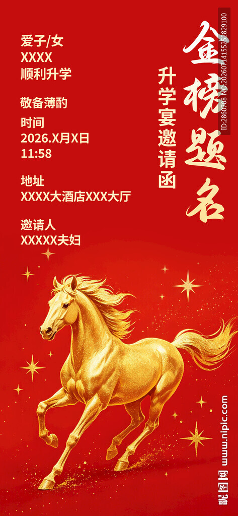 升学宴
