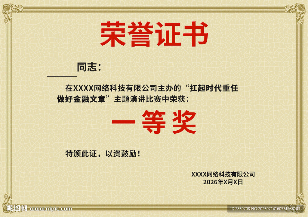 荣誉证书样本