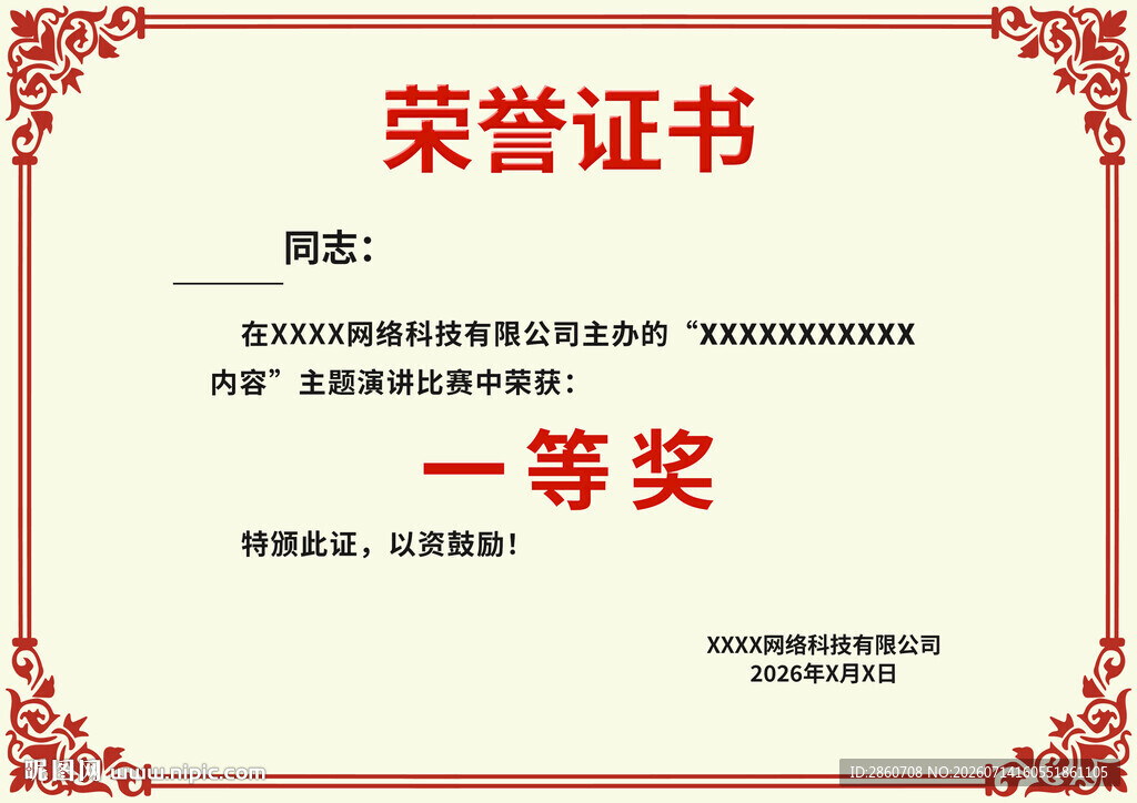 荣誉证书展示