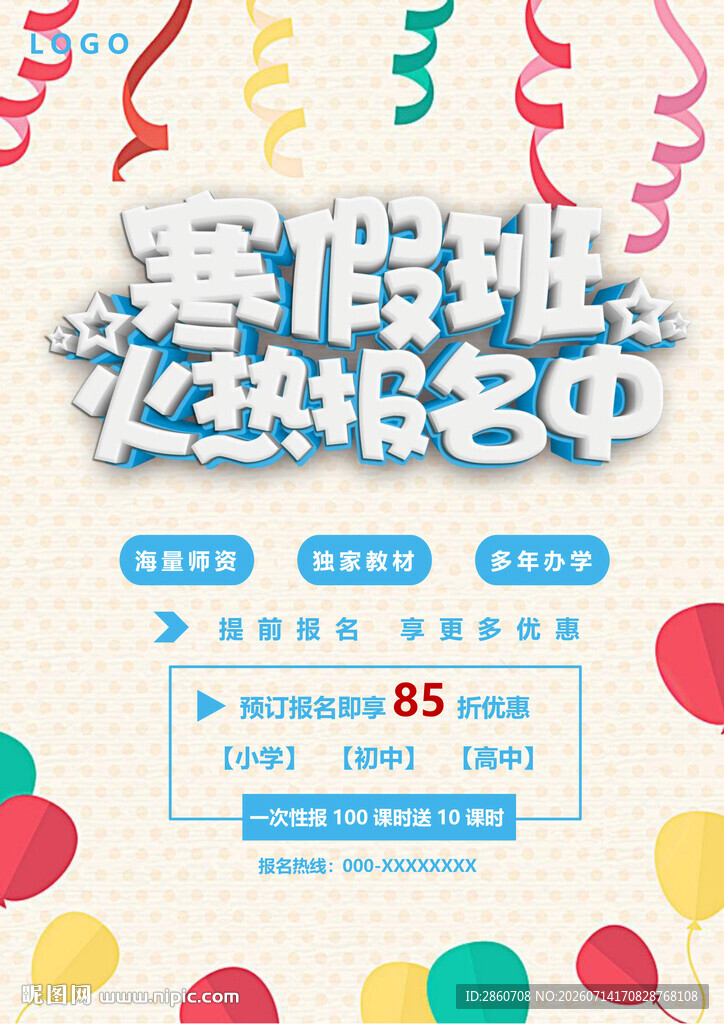 寒假班火热报名中