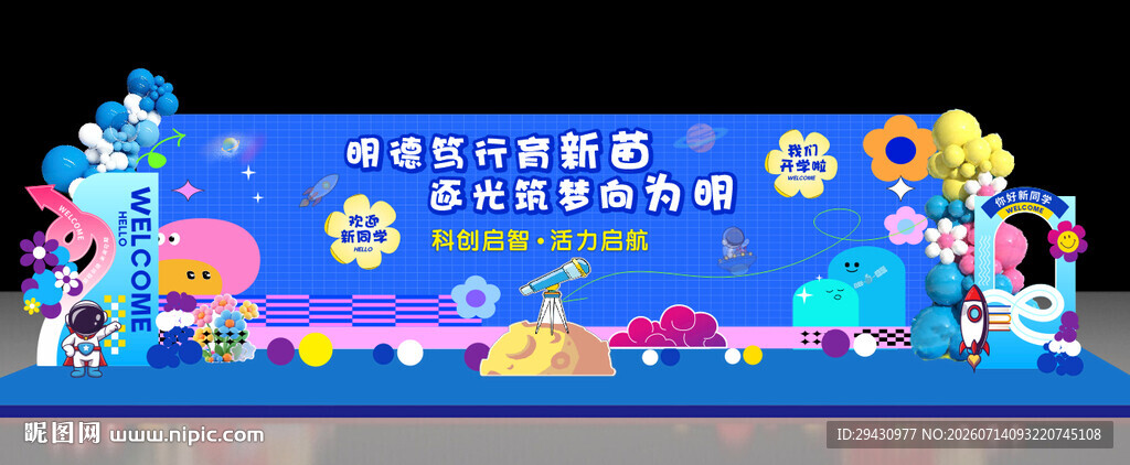 校园开学背景美陈清新大气科创蓝