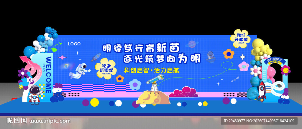 校园开学背景美陈清新大气科创蓝