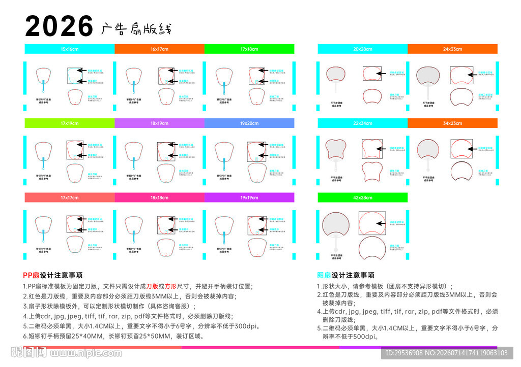 扇子模板