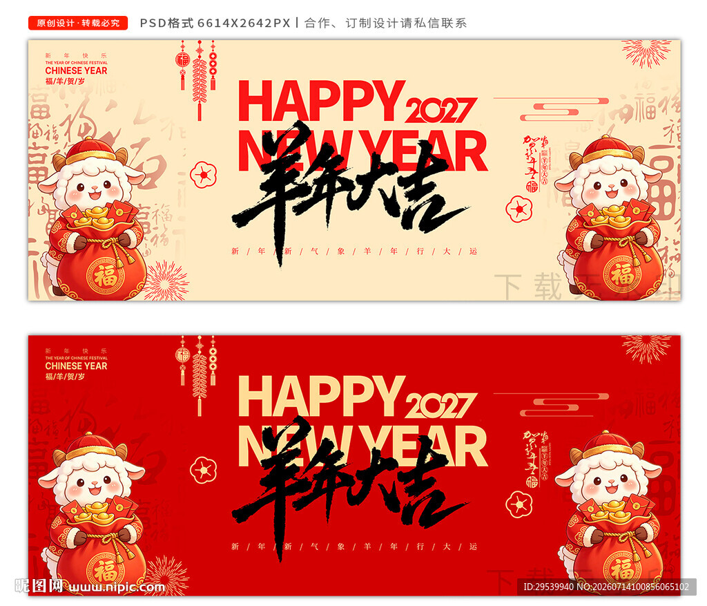 2027羊年