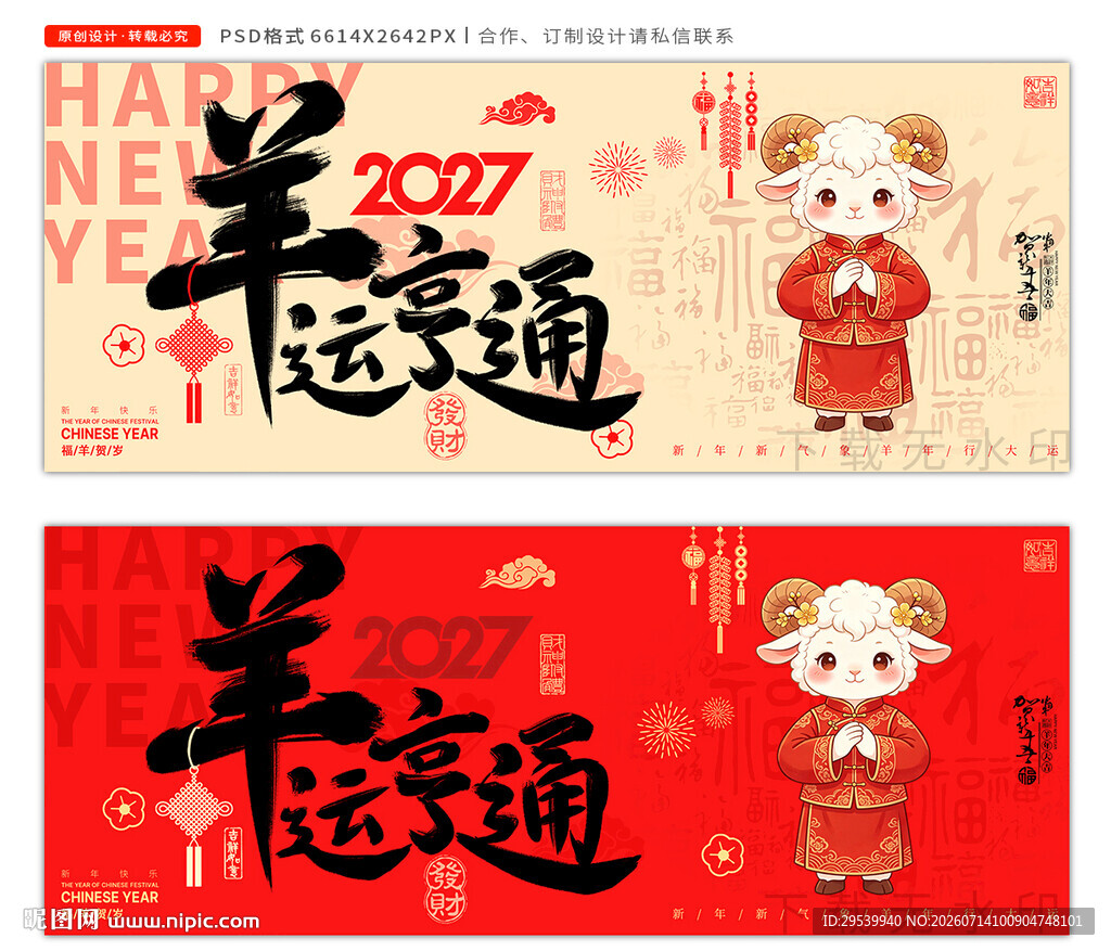 2027羊年