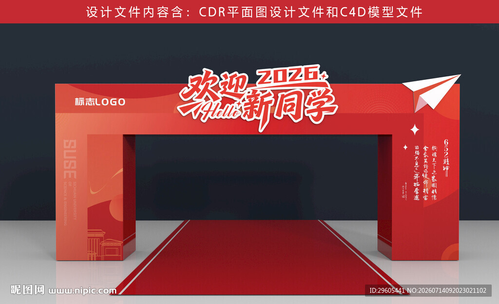开学拱门
