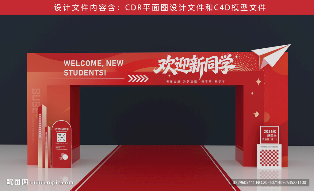 开学季拱门