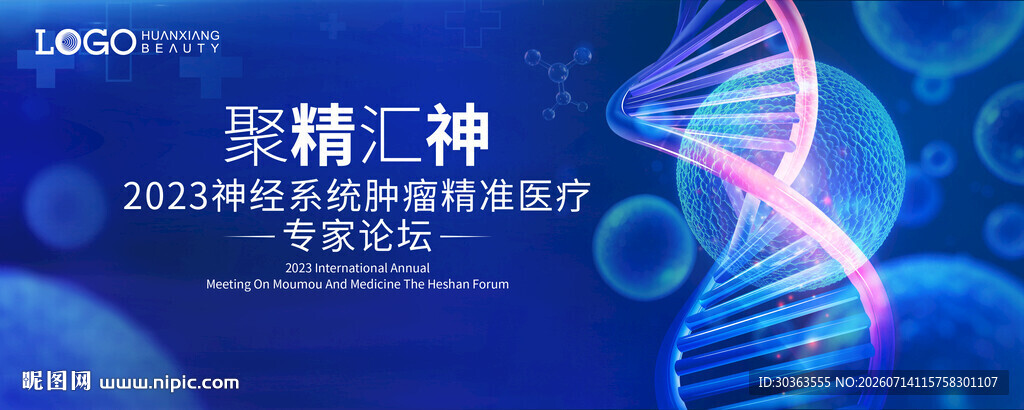 LD 医疗活动KV主视觉 基因