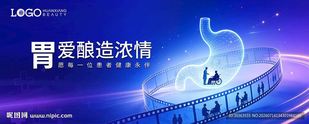 LD 医疗活动KV 胃健康