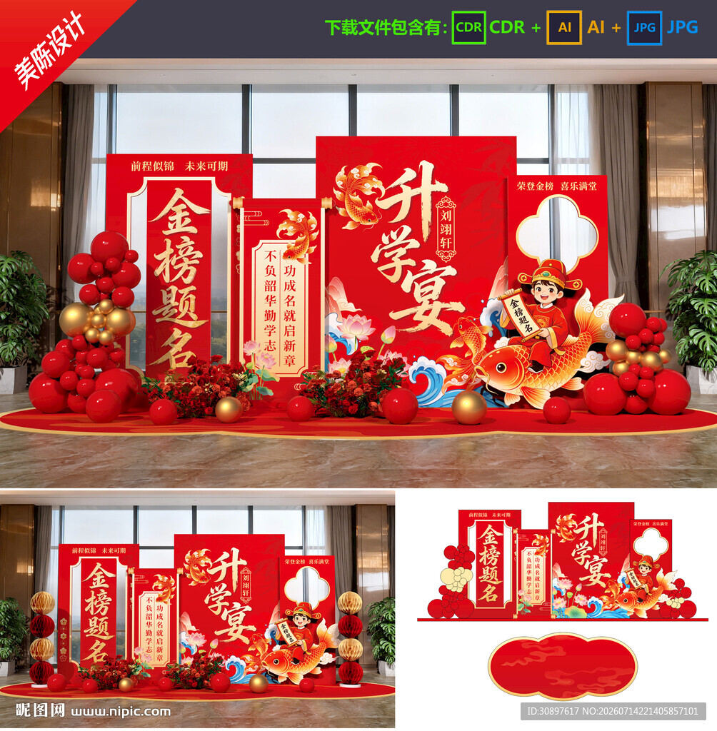 升学宴美陈 