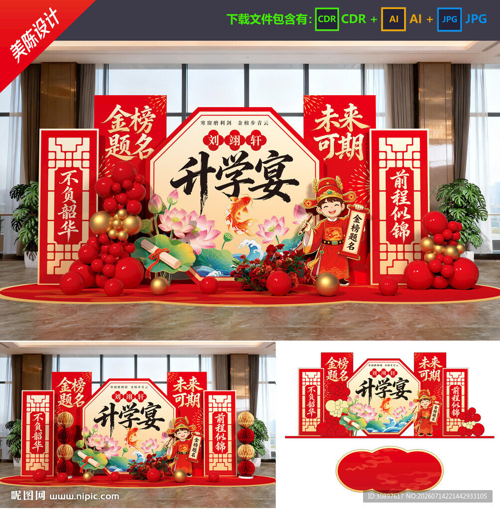 升学宴美陈 