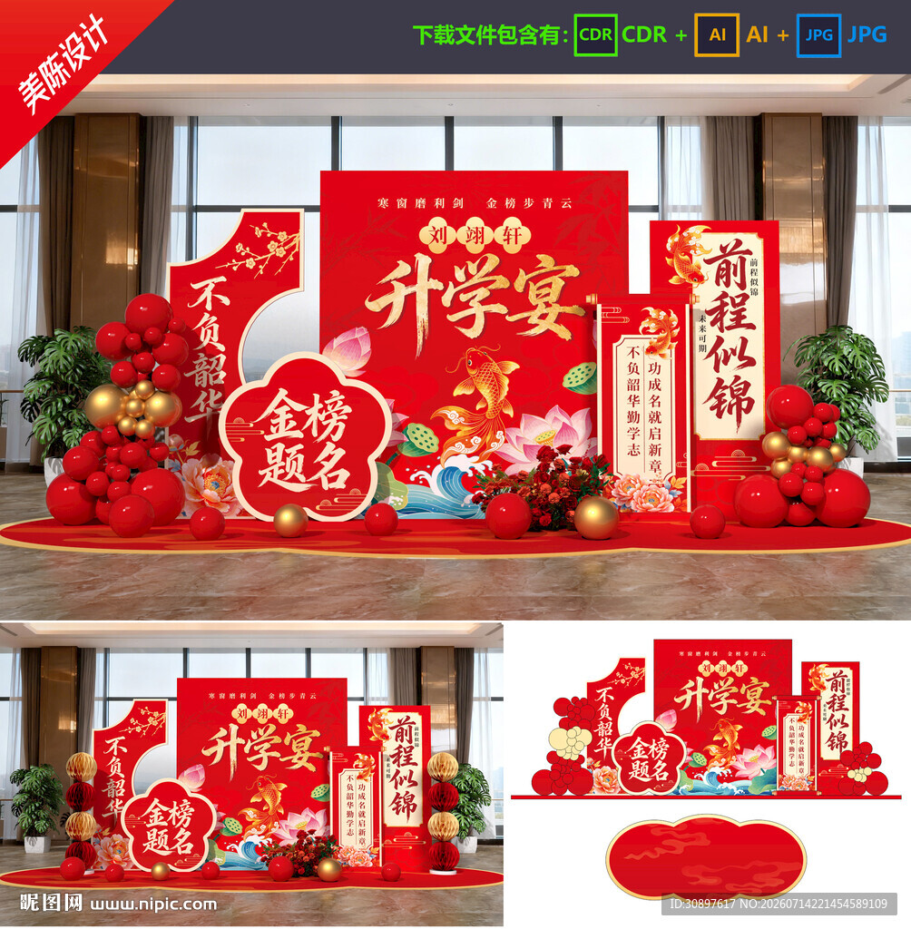 升学宴美陈 
