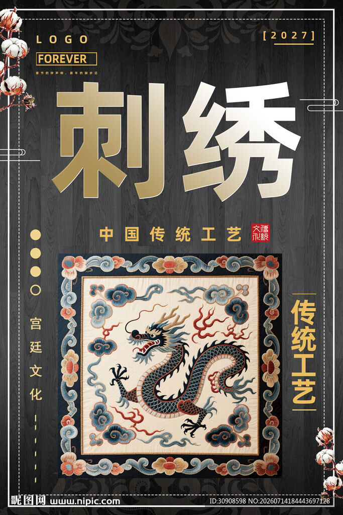 刺绣